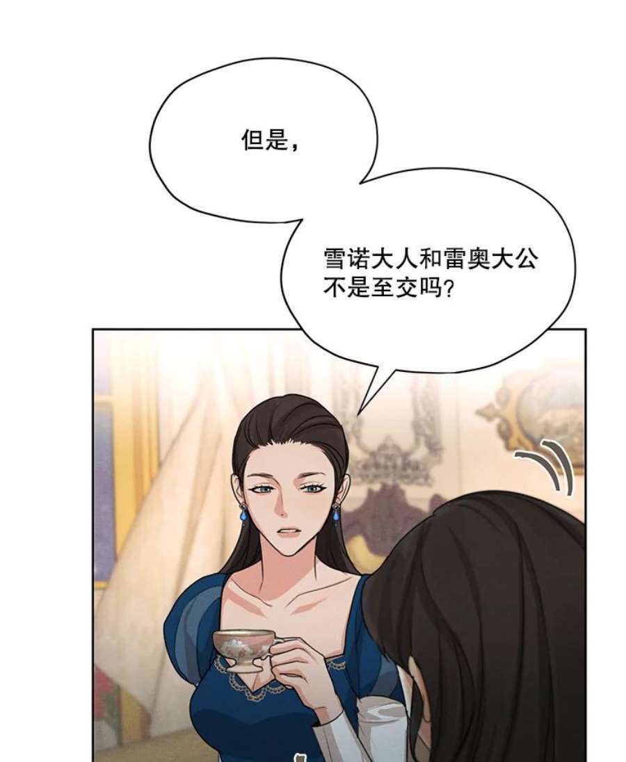 穿越成男主的前女友漫画,35.她是我的 71图