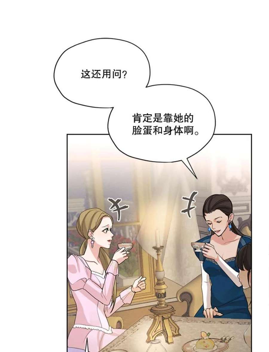 穿越成男主的前女友漫画,35.她是我的 63图