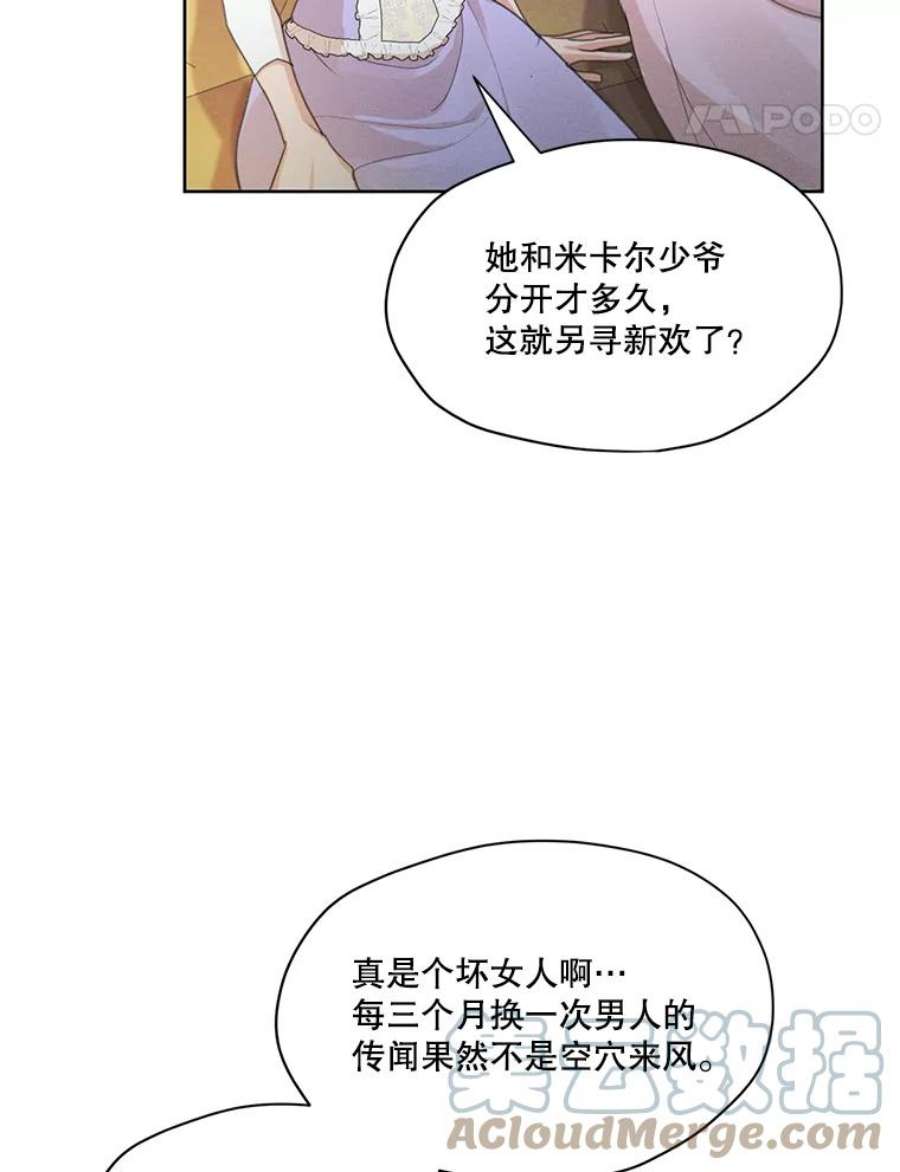 穿越成男主的前女友漫画,35.她是我的 61图