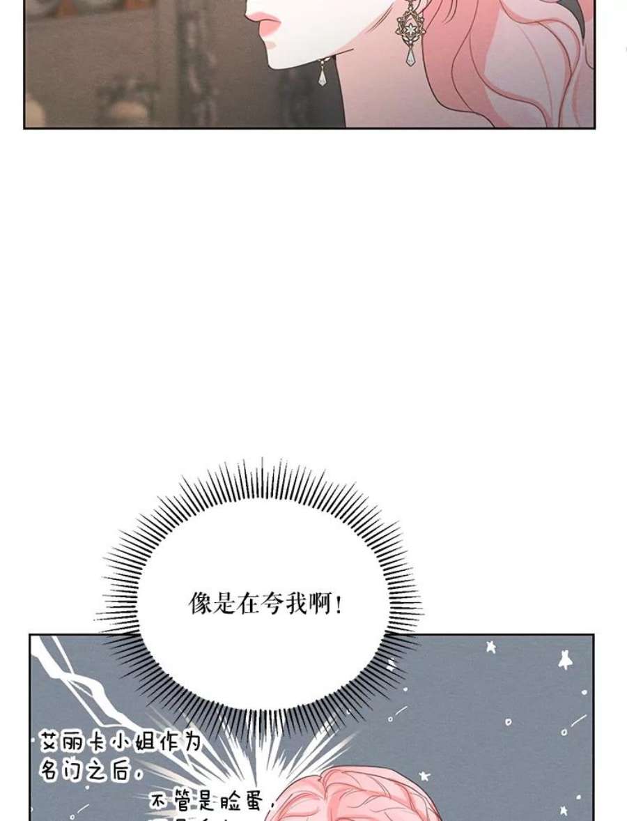 穿越成男主的前女友漫画,35.她是我的 65图