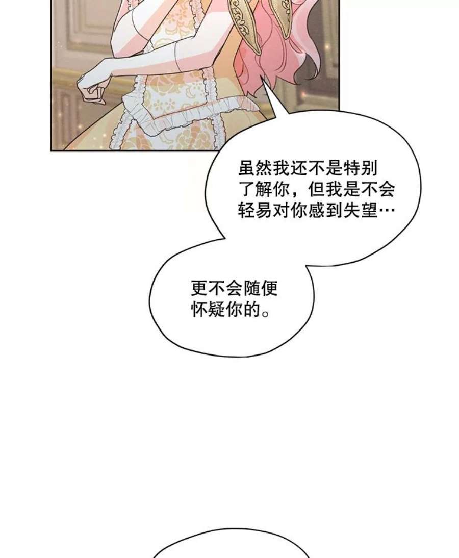 穿越成男主的前女友漫画,36.安里奥的伤口 47图