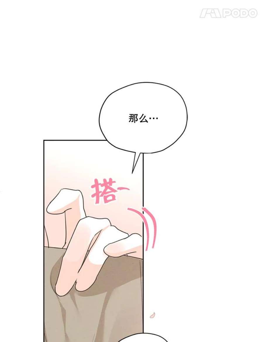 穿越成男主的前女友漫画,36.安里奥的伤口 86图