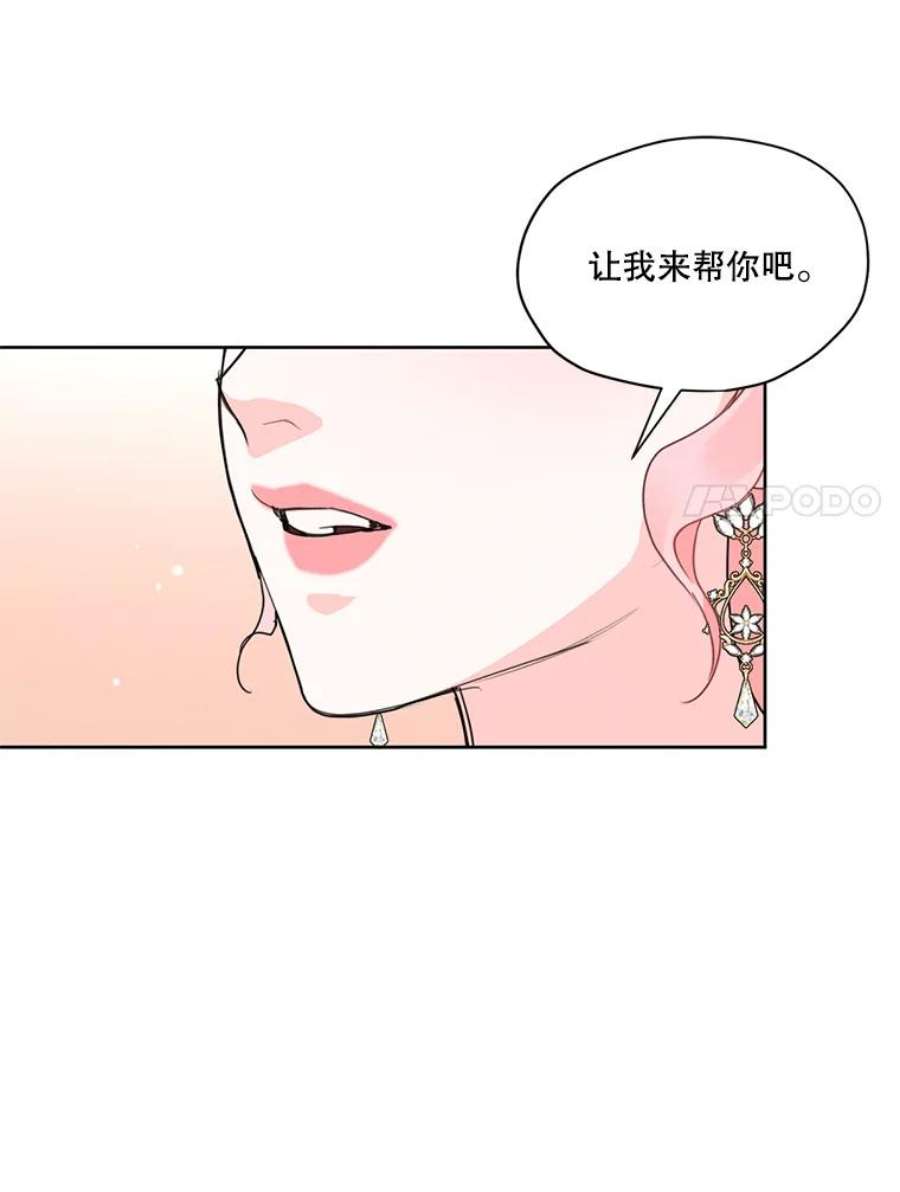 穿越成男主的前女友漫画,36.安里奥的伤口 32图