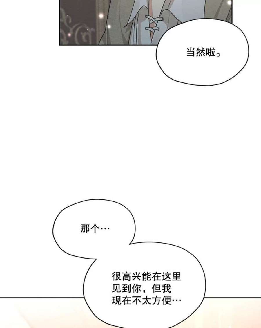 穿越成男主的前女友漫画,36.安里奥的伤口 7图