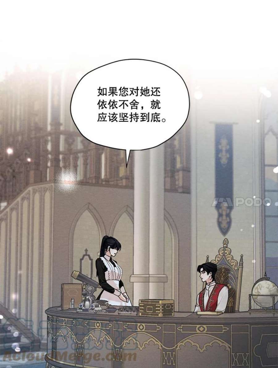 穿越成男主的前女友漫画,37.失落的雷奥 79图