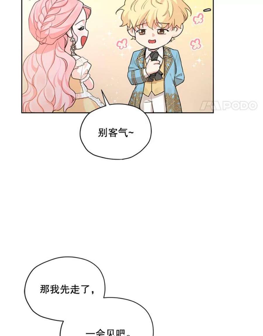 穿越成男主的前女友漫画,37.失落的雷奥 8图