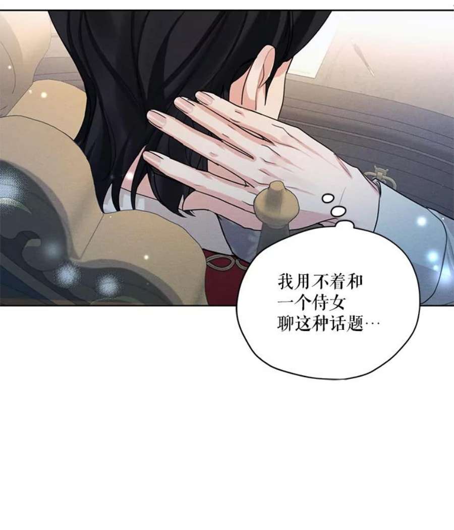 穿越成男主的前女友漫画,37.失落的雷奥 63图