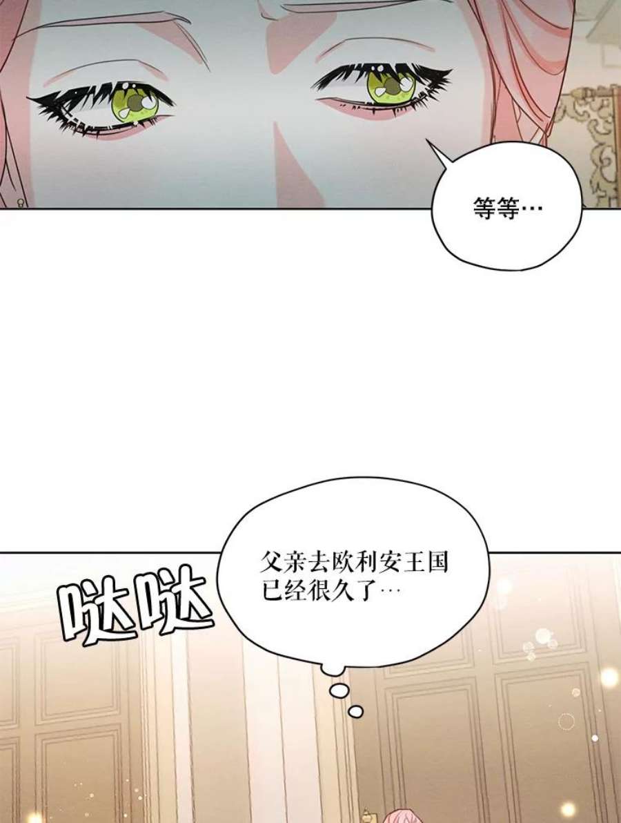 穿越成男主的前女友漫画,37.失落的雷奥 24图