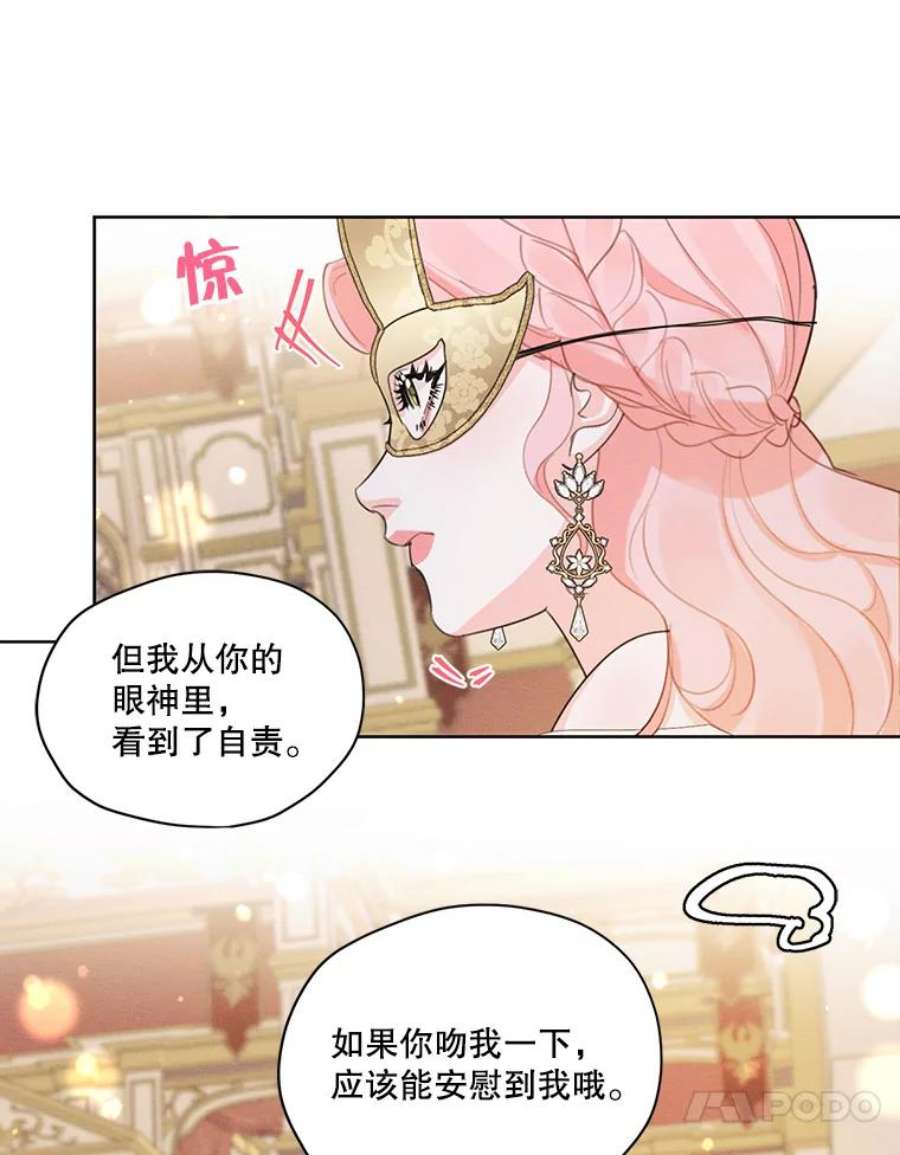 穿越成男主的前女友漫画,38.在舞会上接吻 50图