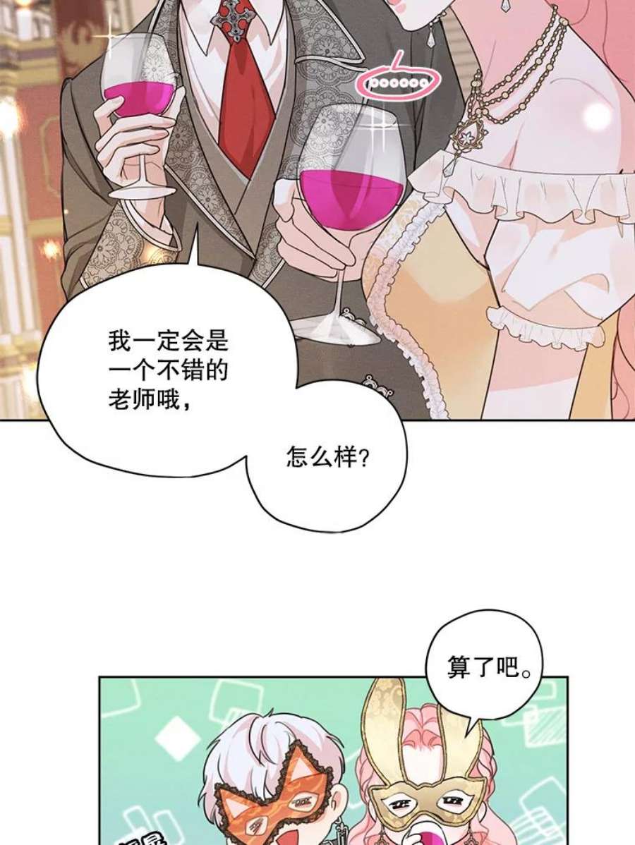 穿越成男主的前女友漫画,38.在舞会上接吻 33图