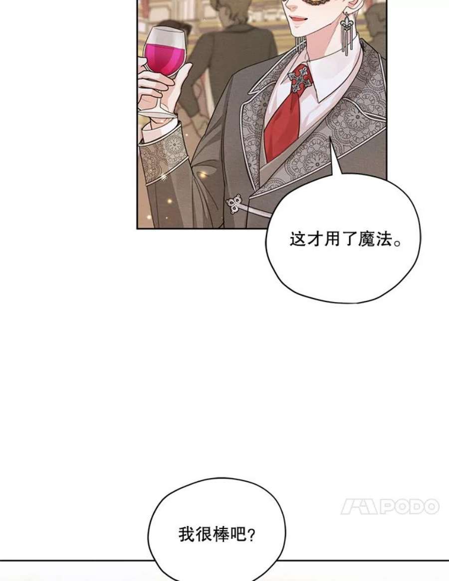 穿越成男主的前女友漫画,38.在舞会上接吻 24图