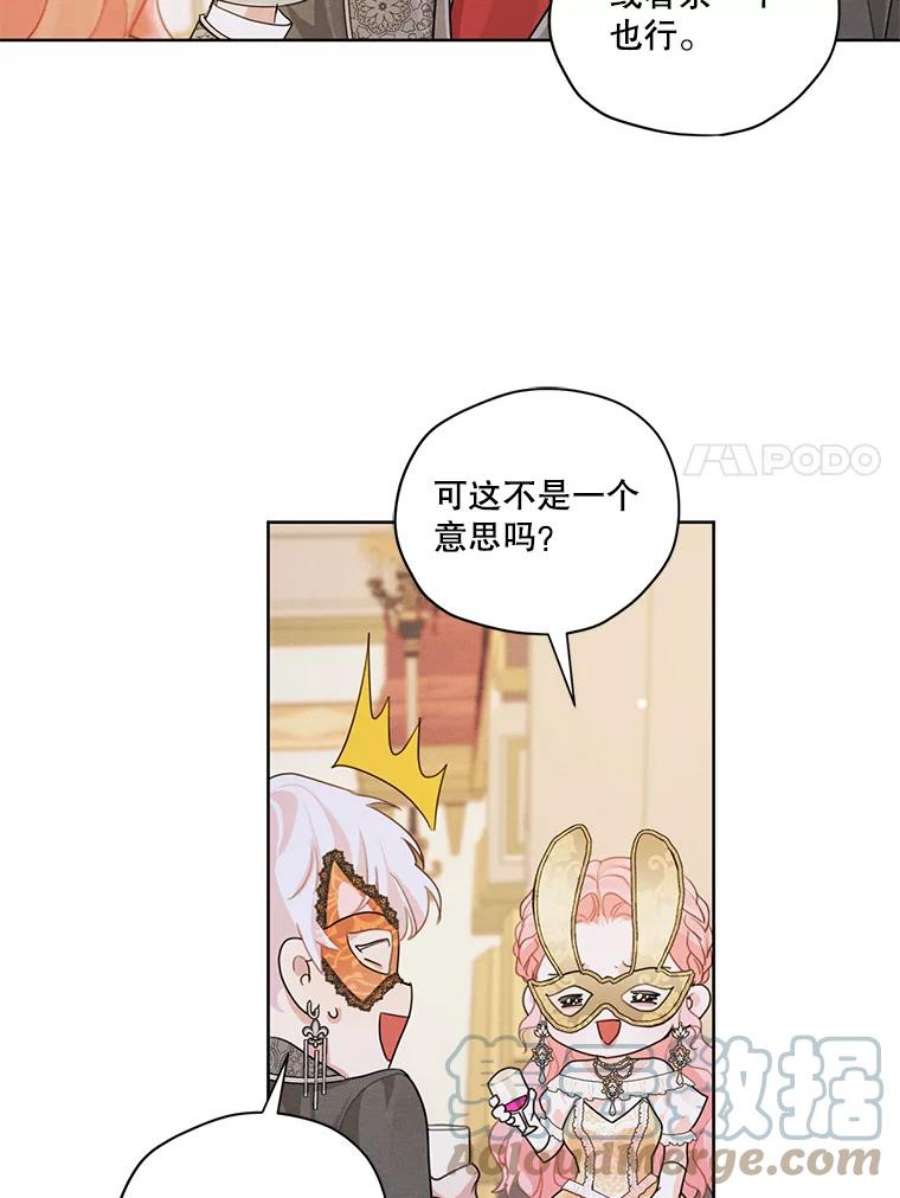 穿越成男主的前女友漫画,38.在舞会上接吻 31图