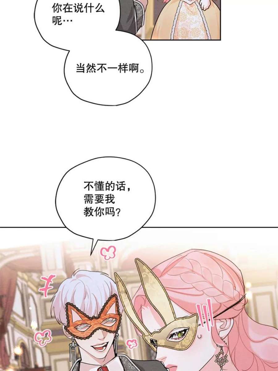 穿越成男主的前女友漫画,38.在舞会上接吻 32图