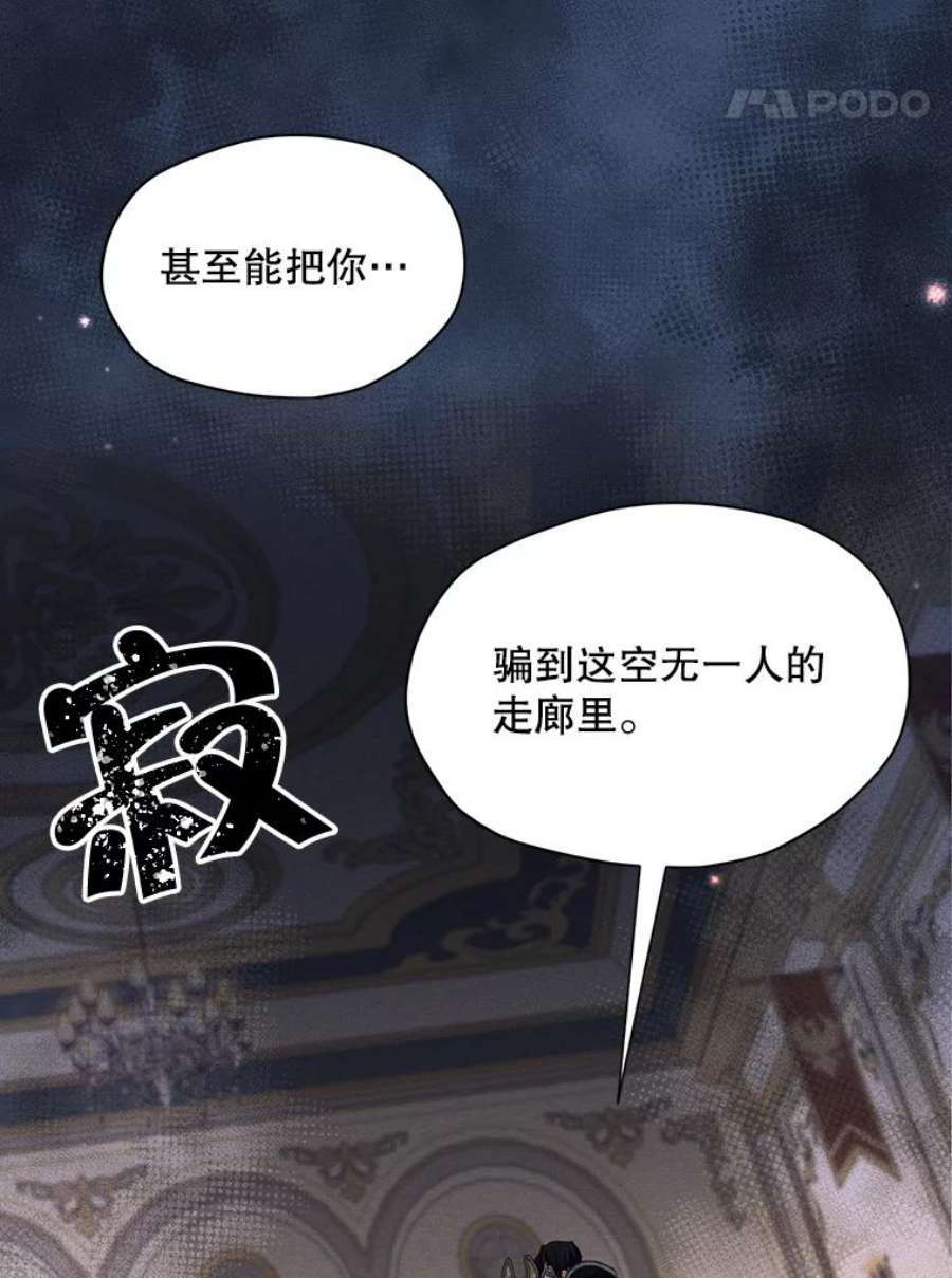 穿越成男主的前女友漫画,40.朱利安 38图