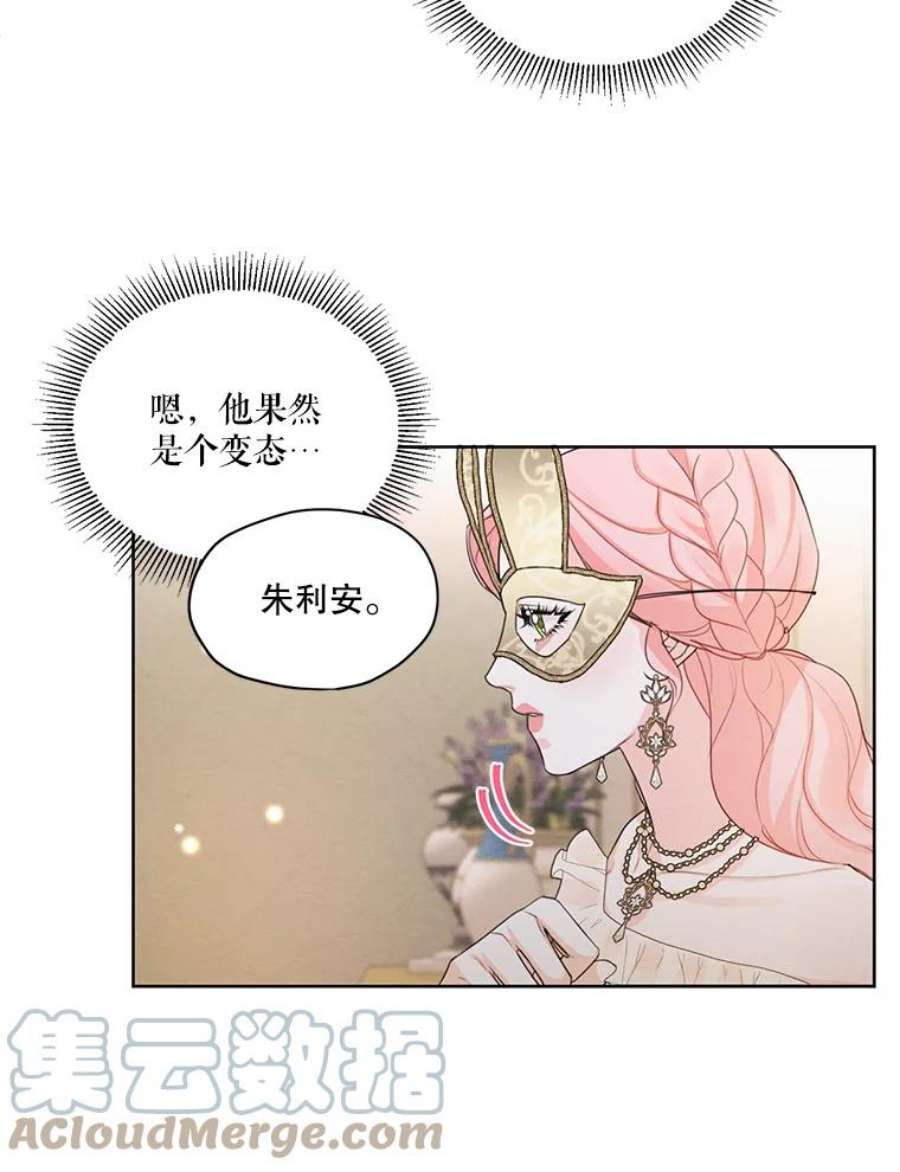 穿越成男主的前女友漫画,40.朱利安 85图