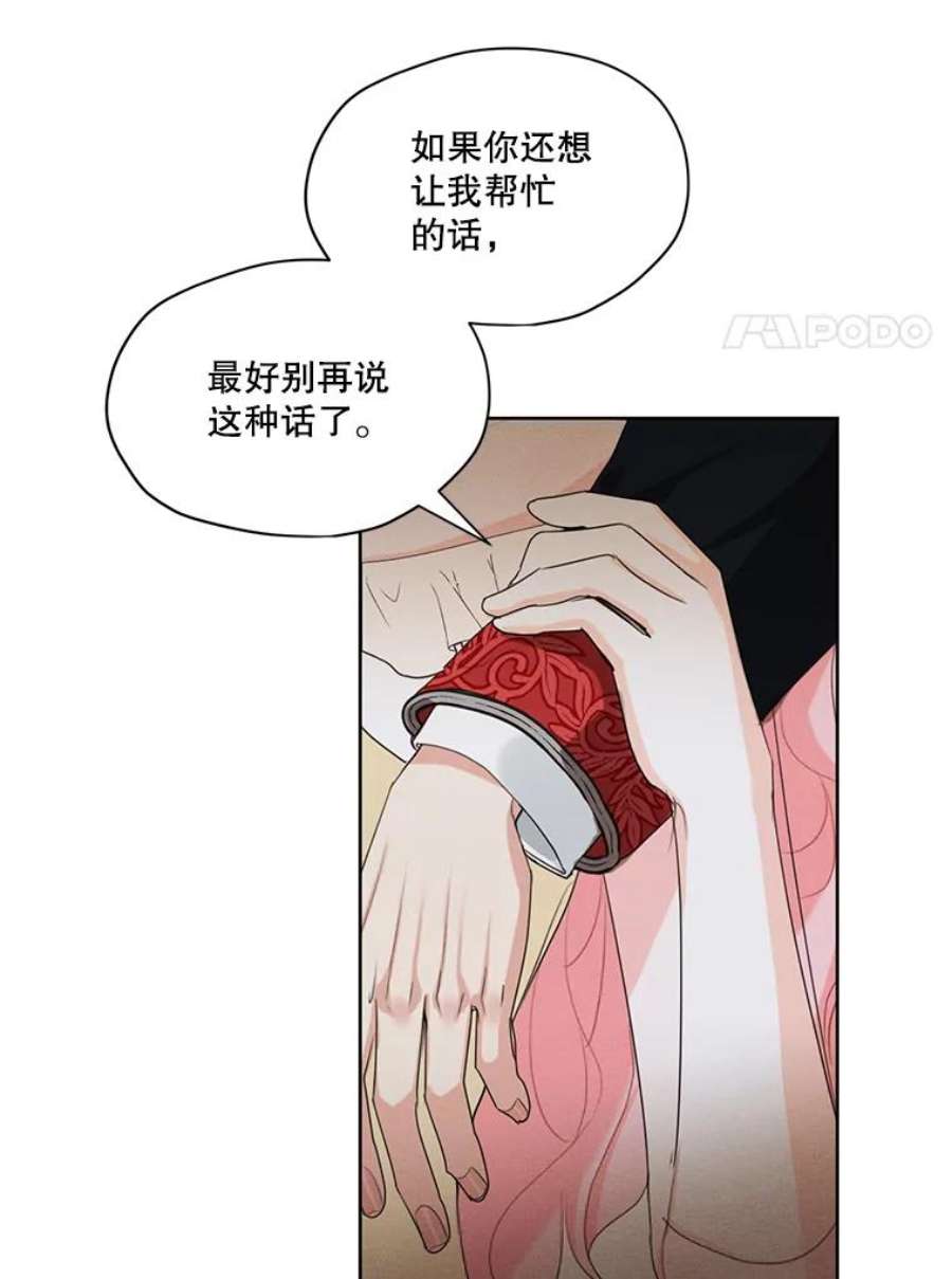 穿越成男主的前女友漫画,40.朱利安 41图