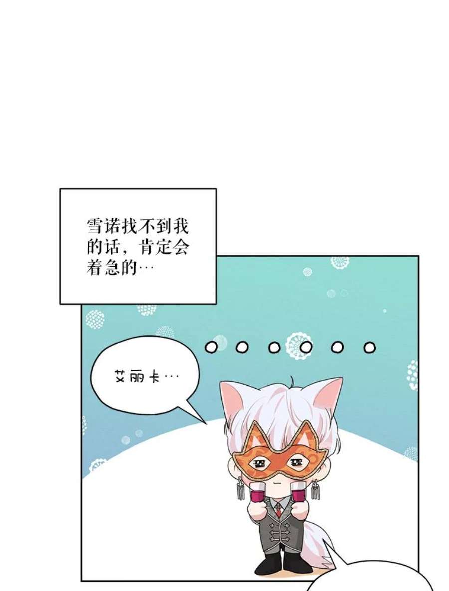 穿越成男主的前女友漫画,40.朱利安 23图