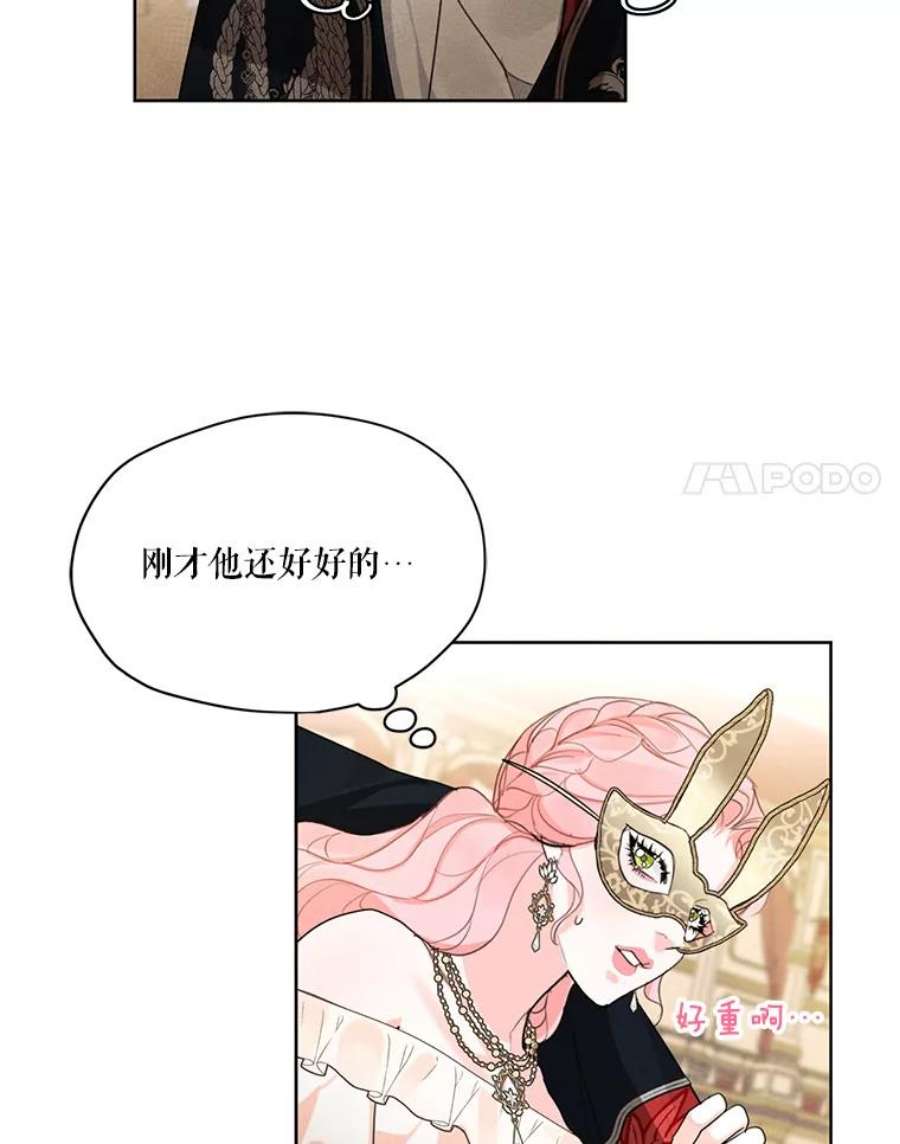 穿越成男主的前女友漫画,40.朱利安 14图