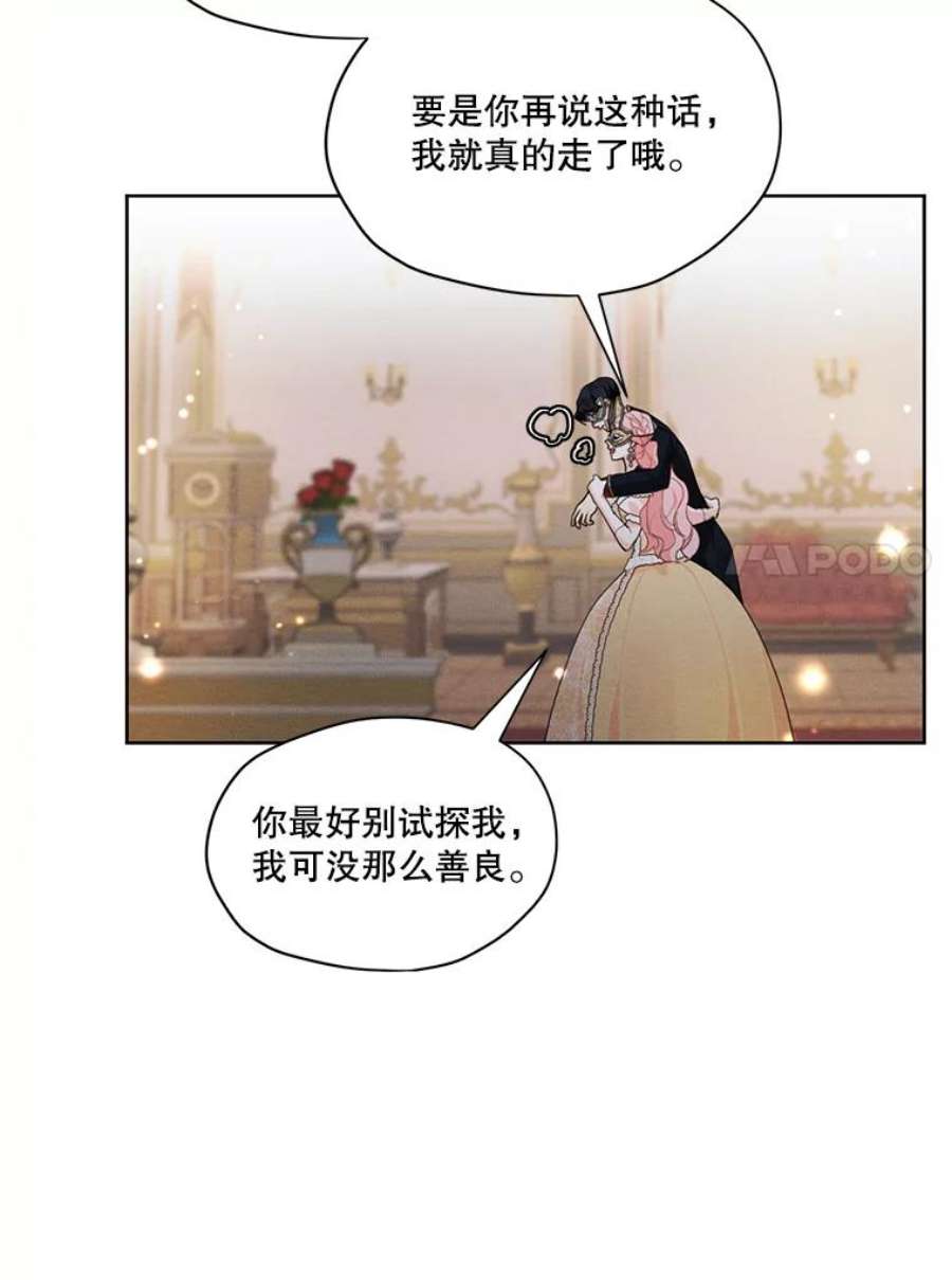 穿越成男主的前女友漫画,40.朱利安 44图