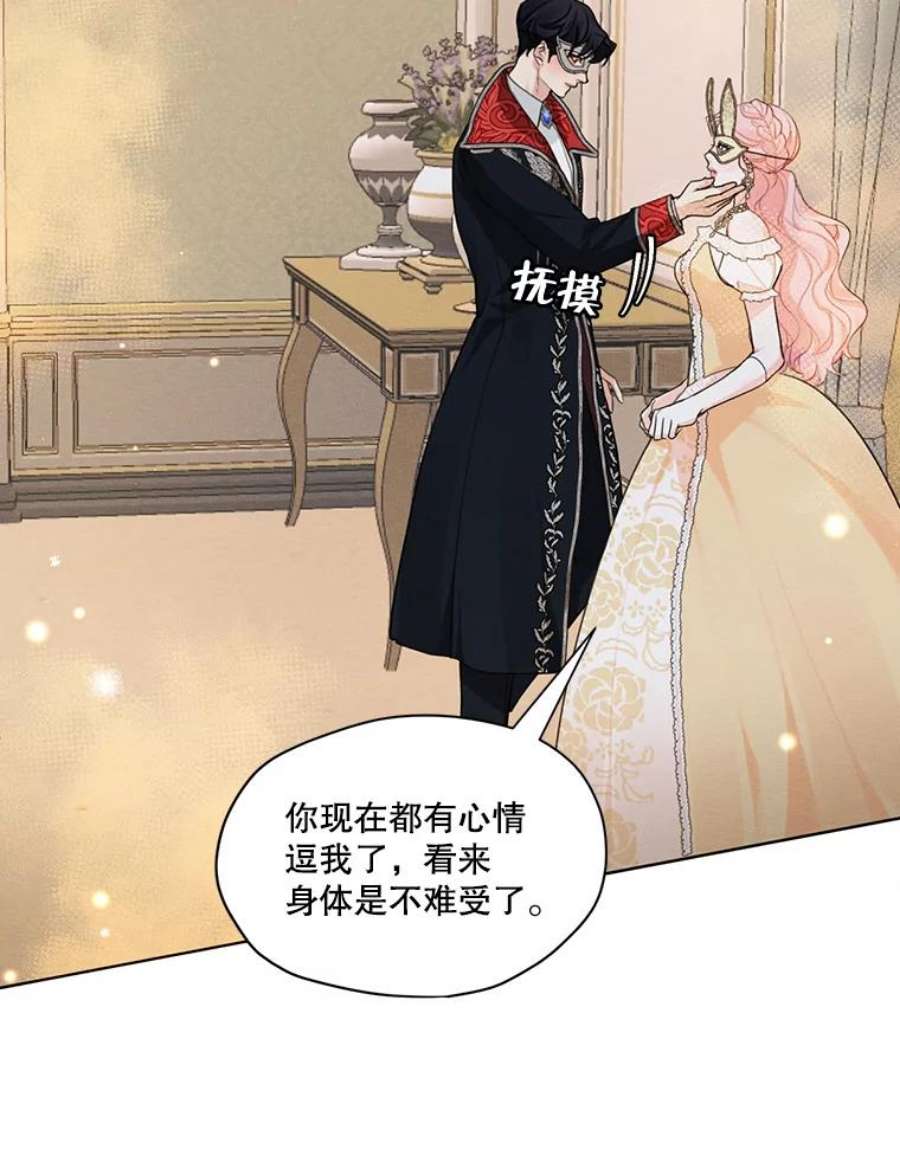 穿越成男主的前女友漫画,40.朱利安 69图