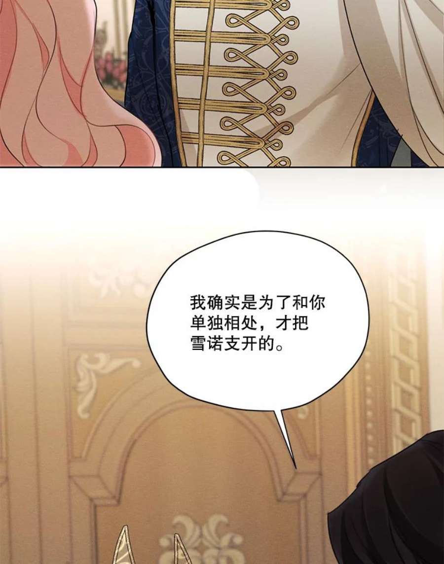 穿越成男主的前女友漫画,41.再次纠缠 74图