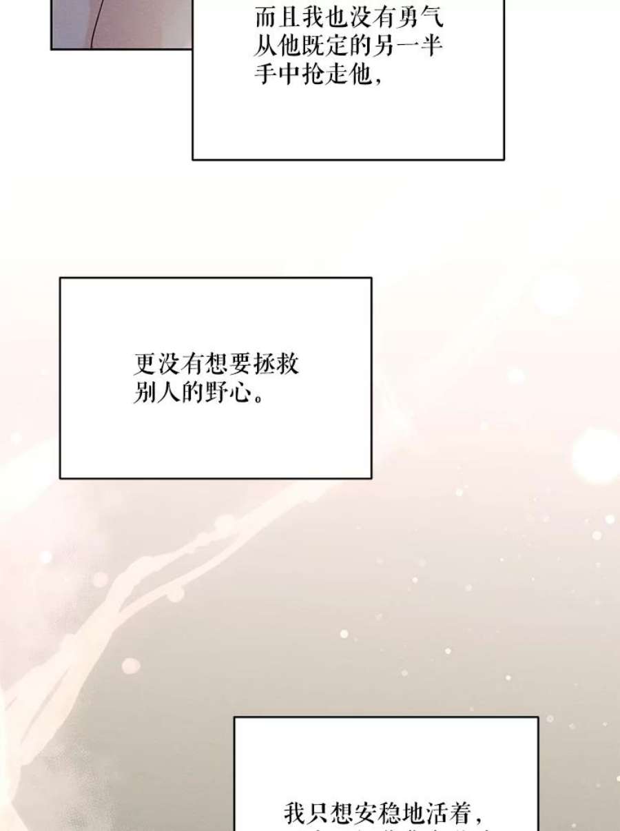 穿越成男主的前女友漫画,41.再次纠缠 96图