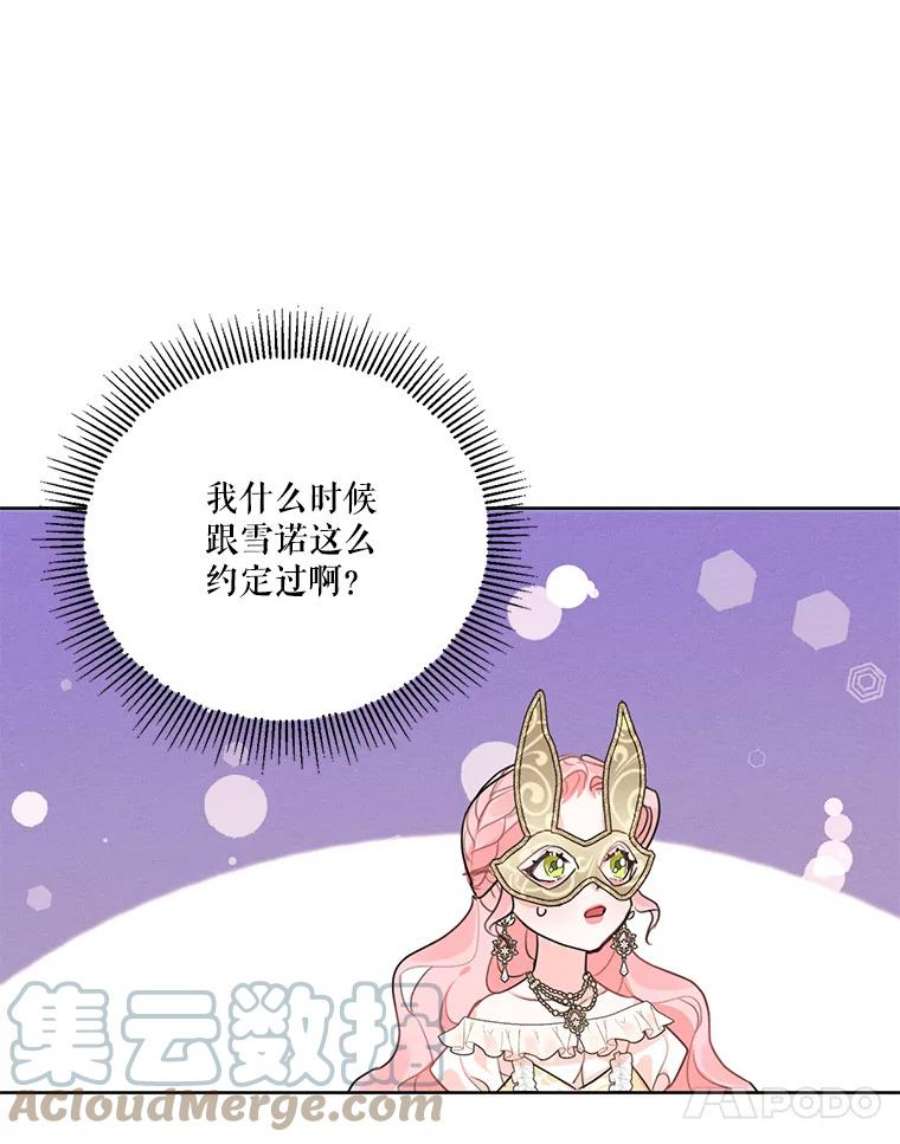 穿越成男主的前女友漫画,41.再次纠缠 81图