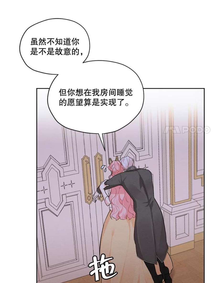 穿越成男主的前女友漫画,42.醉倒 79图