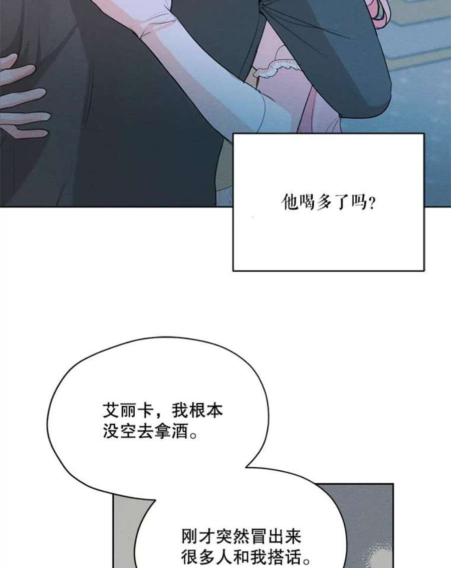 穿越成男主的前女友漫画,42.醉倒 42图