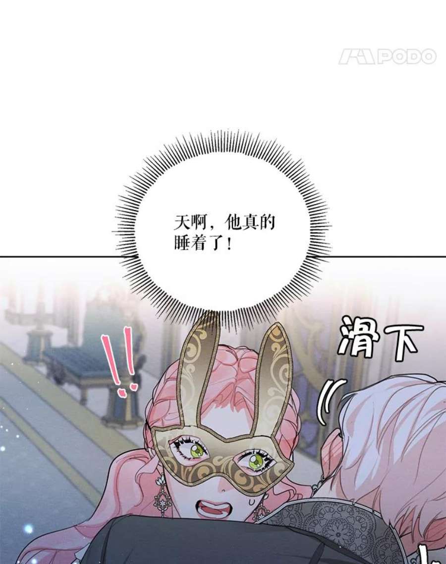 穿越成男主的前女友漫画,42.醉倒 76图