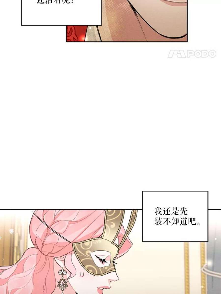 穿越成男主的前女友漫画,42.醉倒 4图