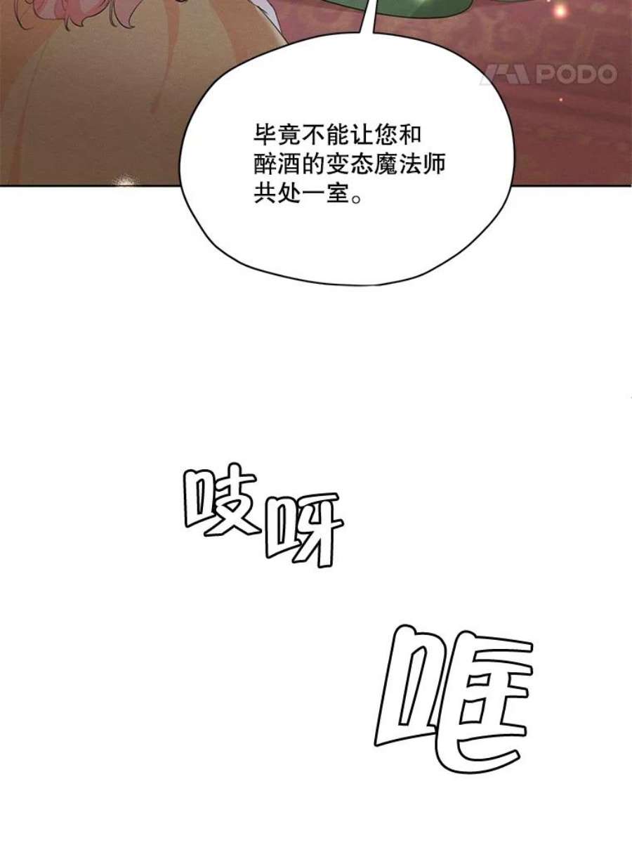 穿越成男主的前女友漫画,43.男人？ 95图