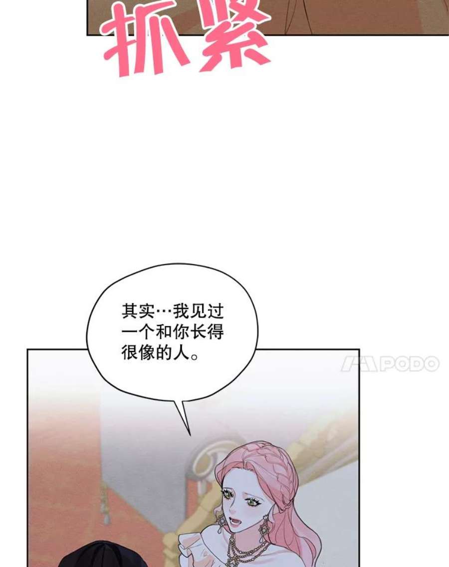 穿越成男主的前女友漫画,43.男人？ 52图