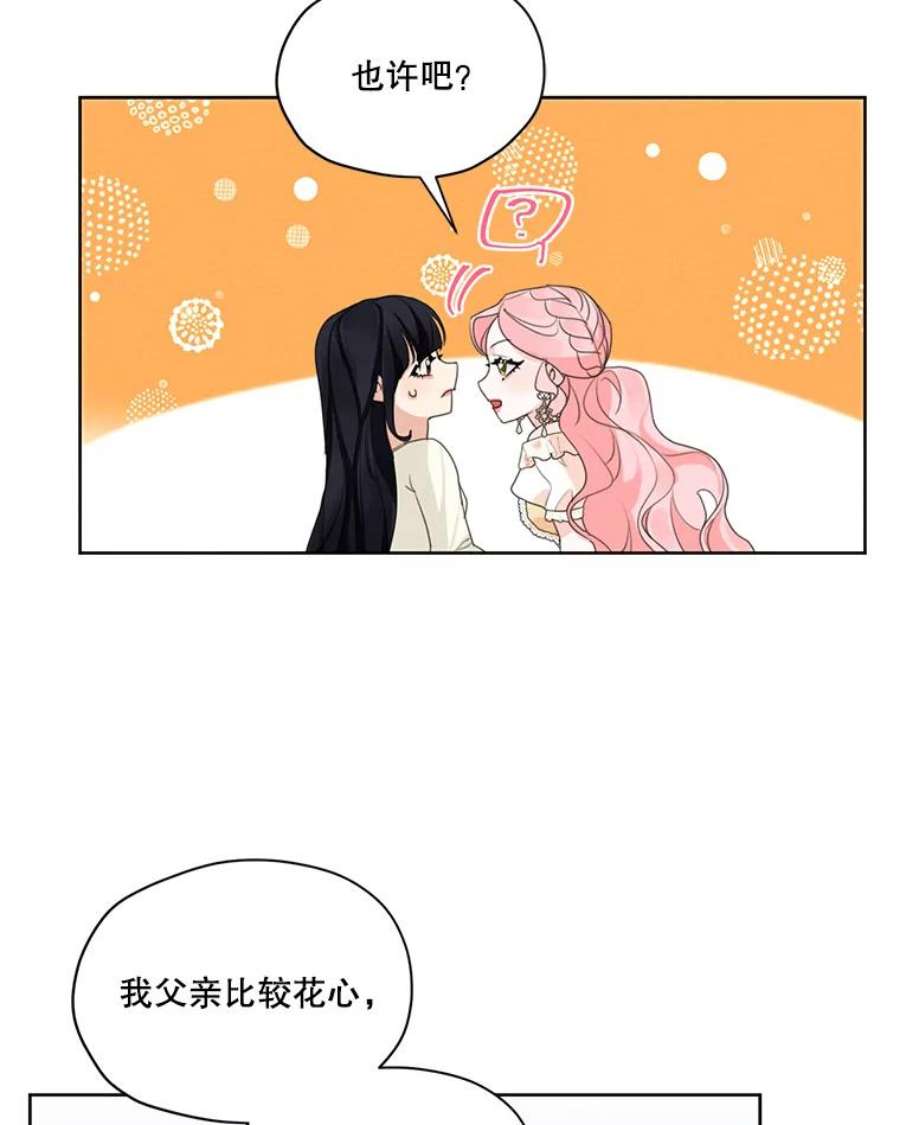 穿越成男主的前女友漫画,43.男人？ 40图