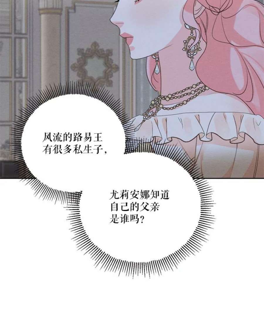 穿越成男主的前女友漫画,43.男人？ 43图