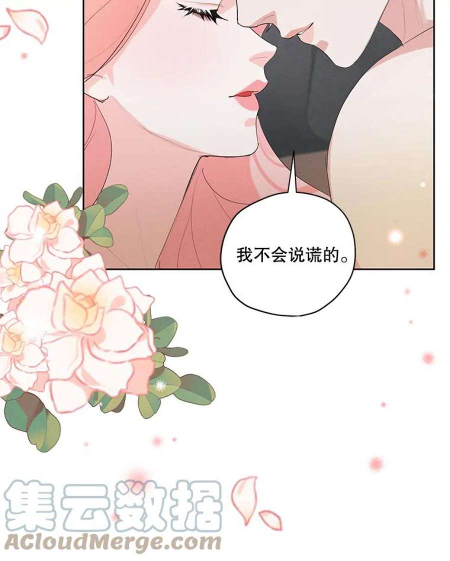 穿越成男主的前女友漫画,44.疑惑 88图