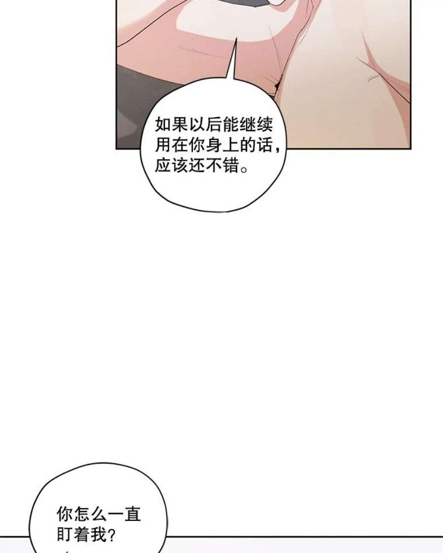 穿越成男主的前女友漫画,44.疑惑 84图