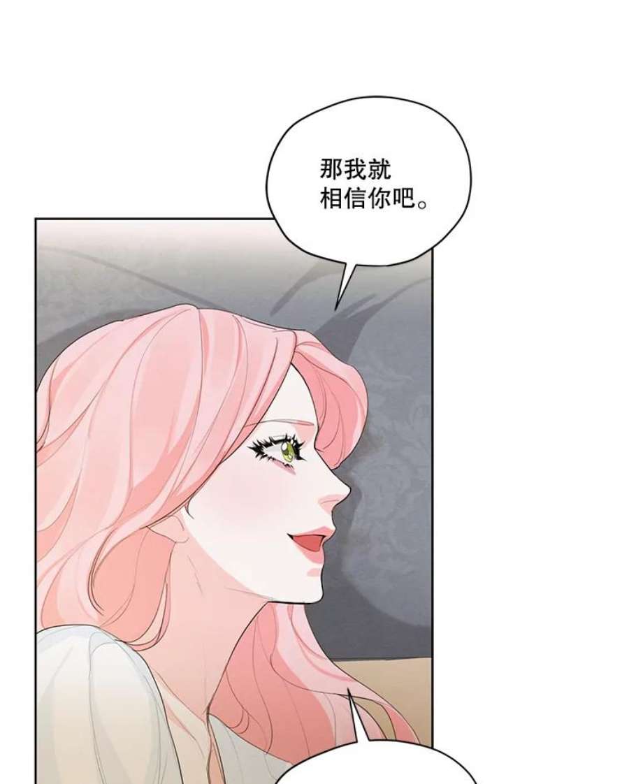 穿越成男主的前女友漫画,44.疑惑 80图