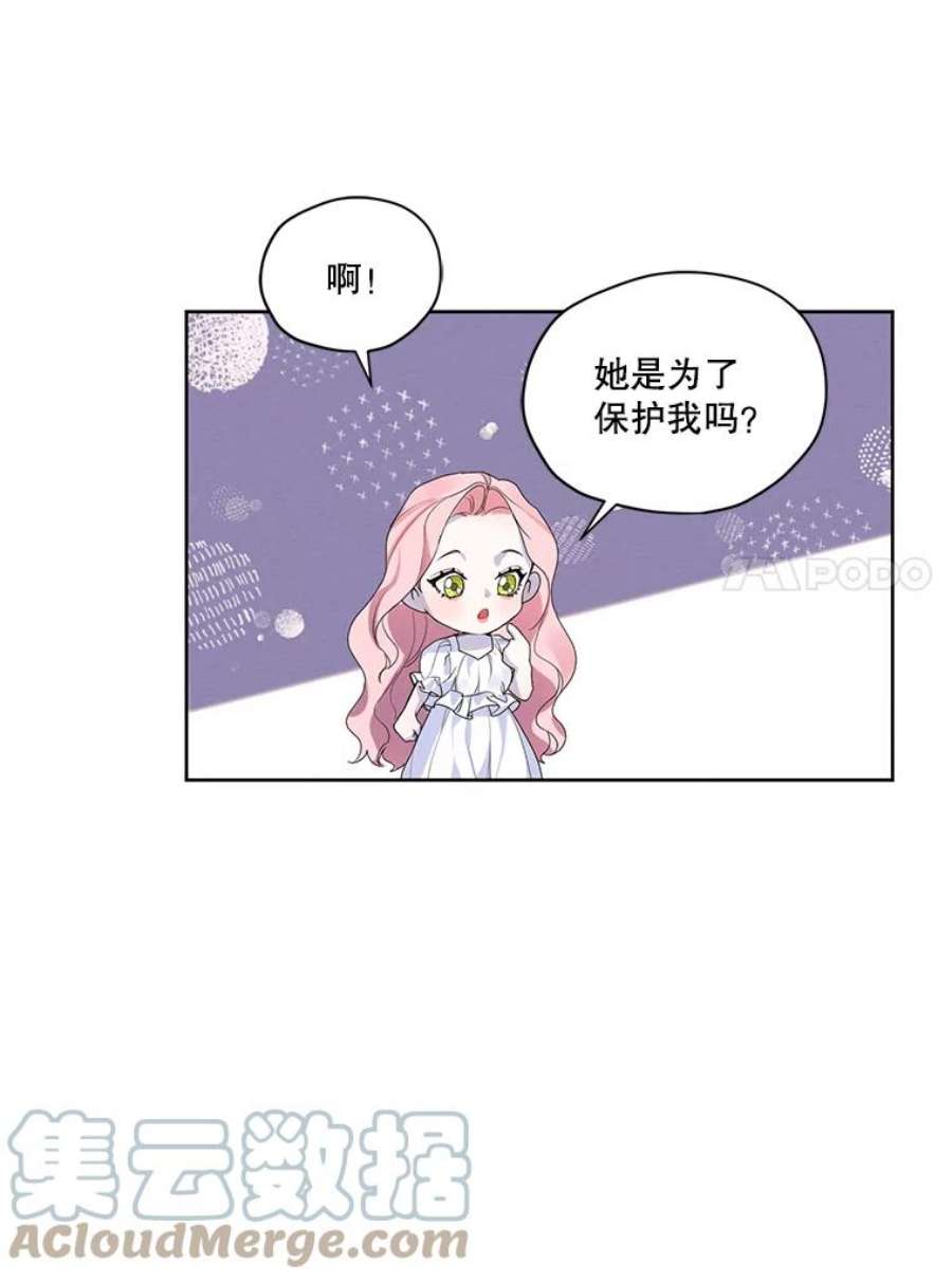 穿越成男主的前女友漫画,44.疑惑 28图