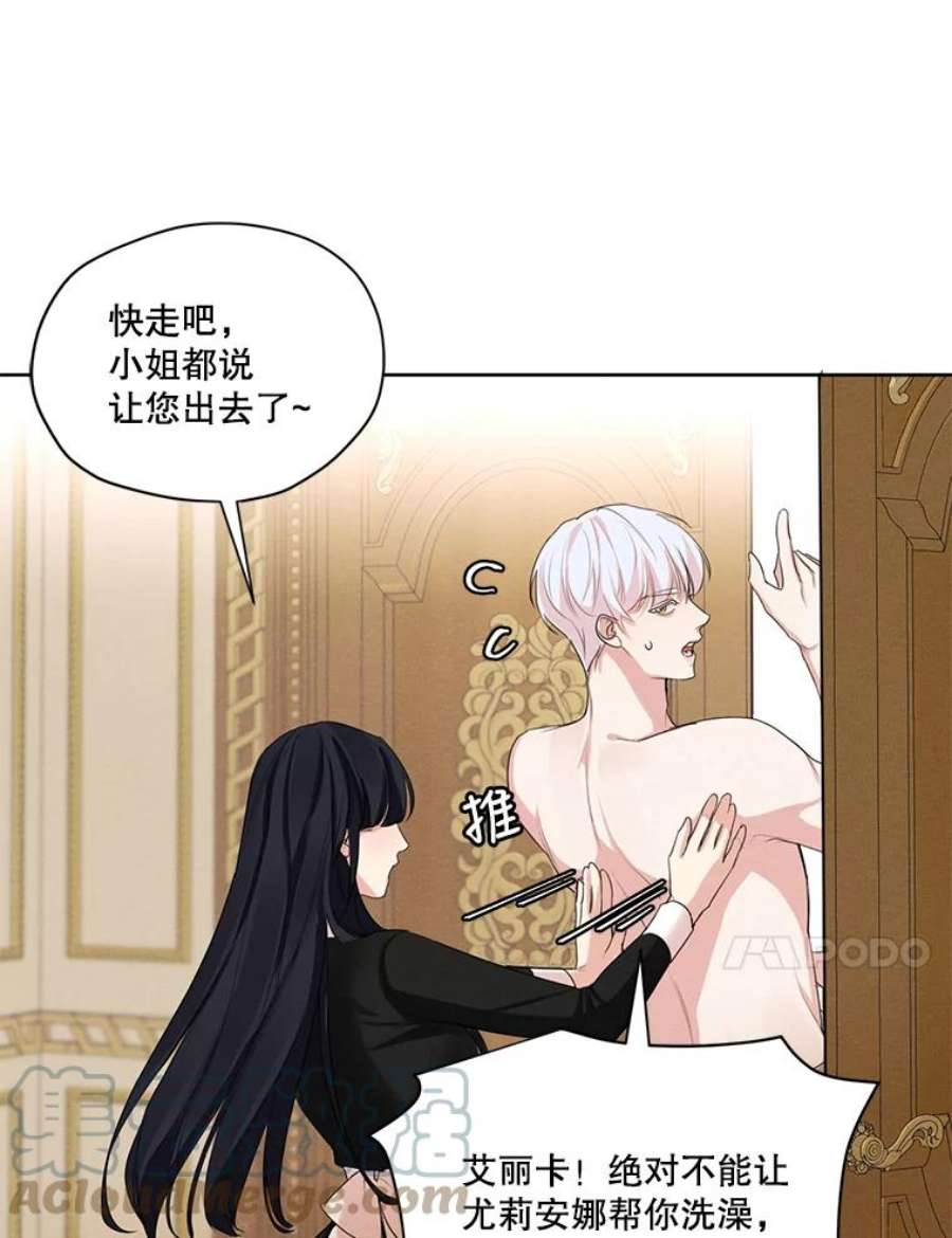 穿越成男主的前女友漫画,45.一起洗澡 28图