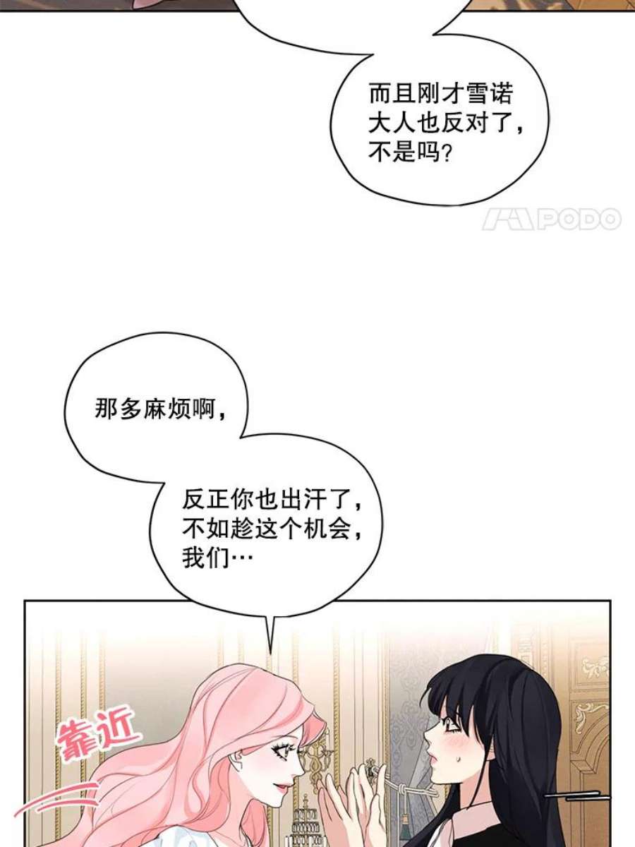 穿越成男主的前女友漫画,45.一起洗澡 35图