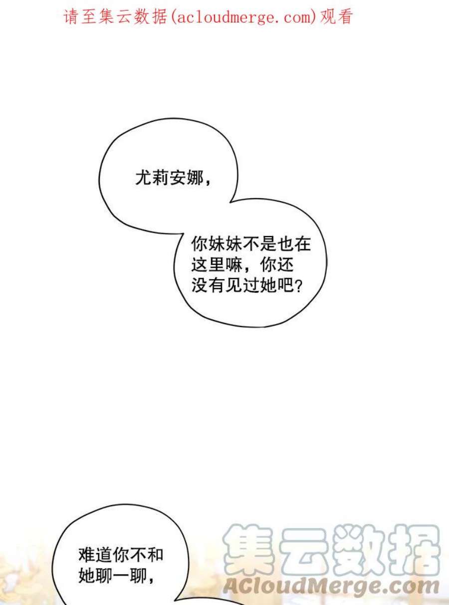 穿越成男主的前女友漫画,46.安里奥的噩梦 1图