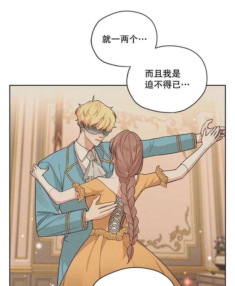 穿越成男主的前女友漫画,46.安里奥的噩梦 66图