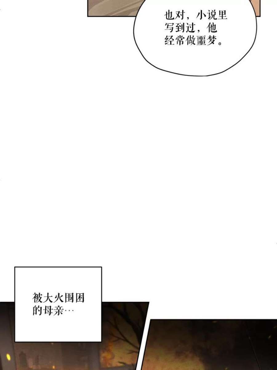 穿越成男主的前女友漫画,46.安里奥的噩梦 45图