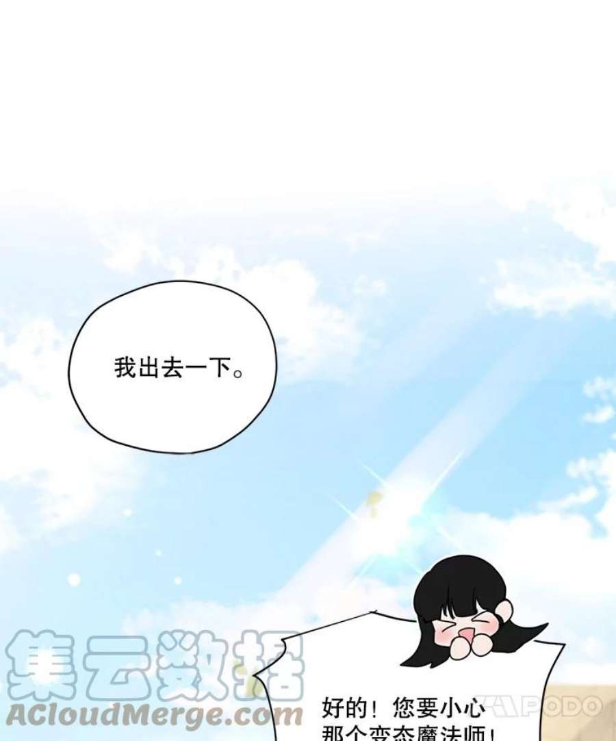 穿越成男主的前女友漫画,46.安里奥的噩梦 22图