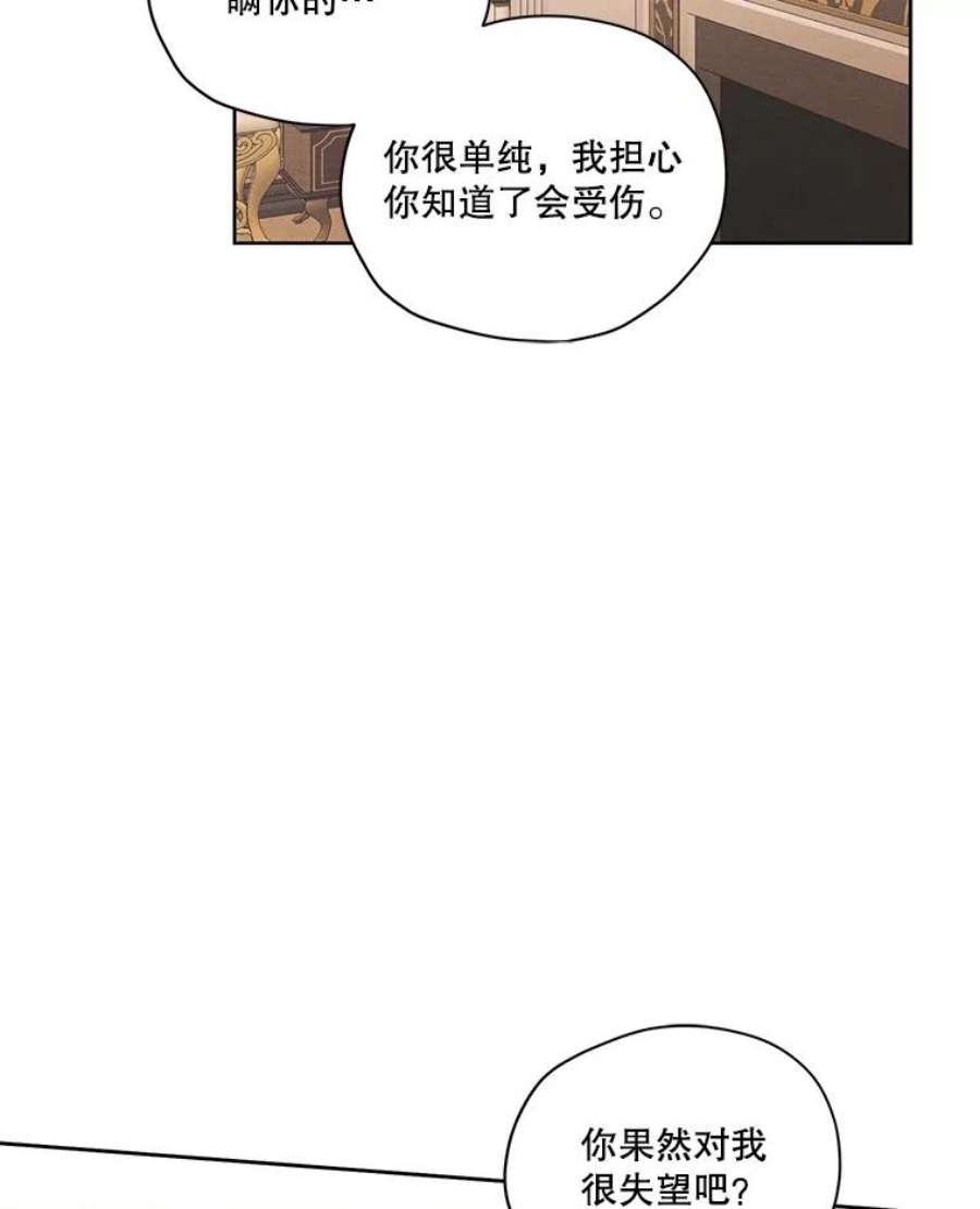 穿越成男主的前女友漫画,46.安里奥的噩梦 78图