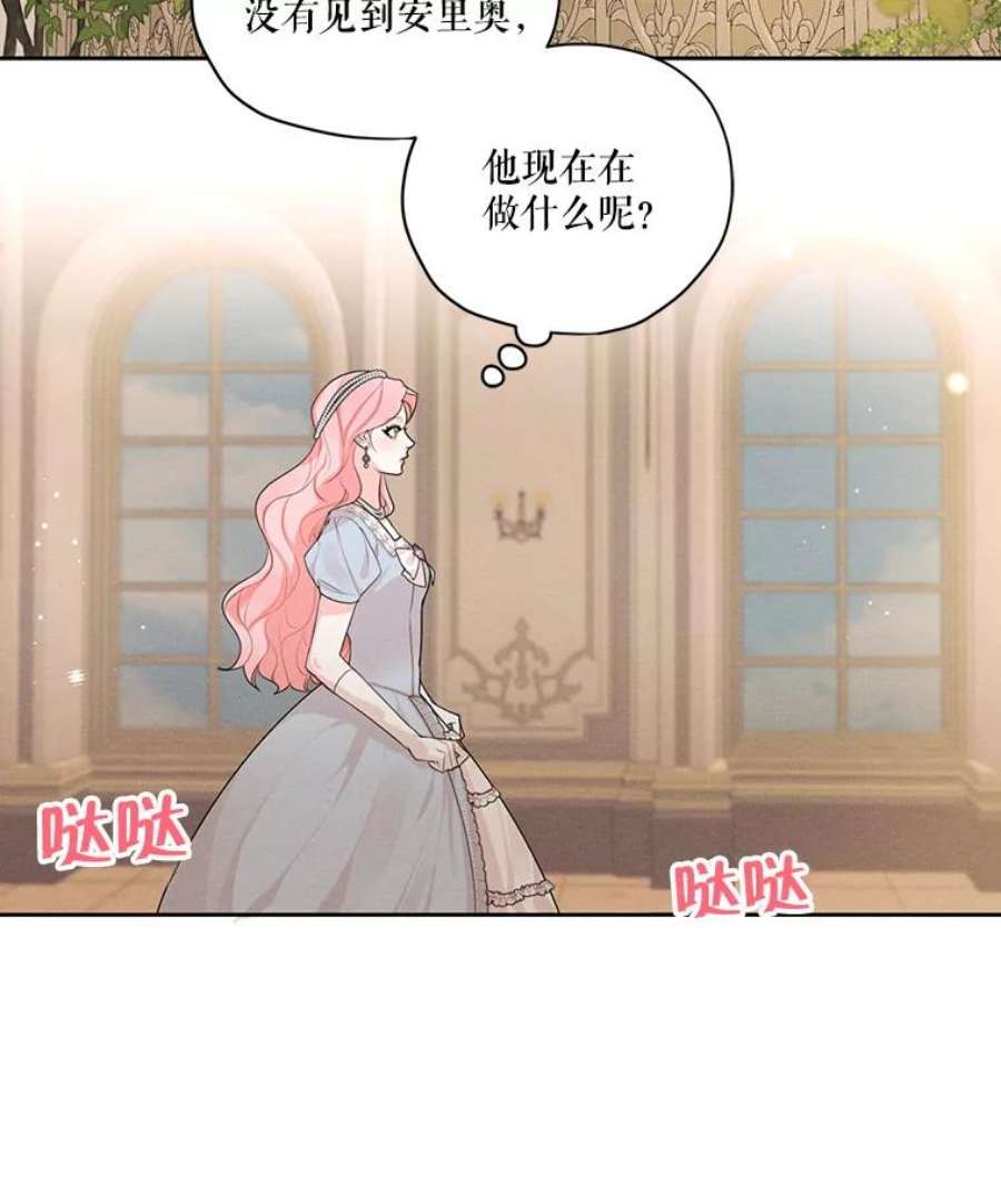 穿越成男主的前女友漫画,46.安里奥的噩梦 24图