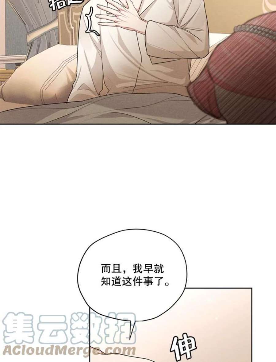 穿越成男主的前女友漫画,46.安里奥的噩梦 82图