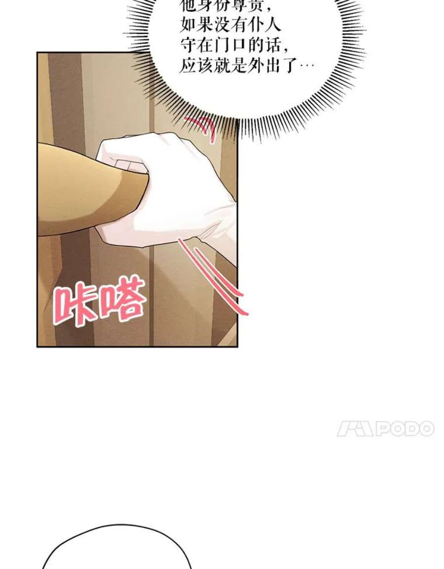 穿越成男主的前女友漫画,46.安里奥的噩梦 29图