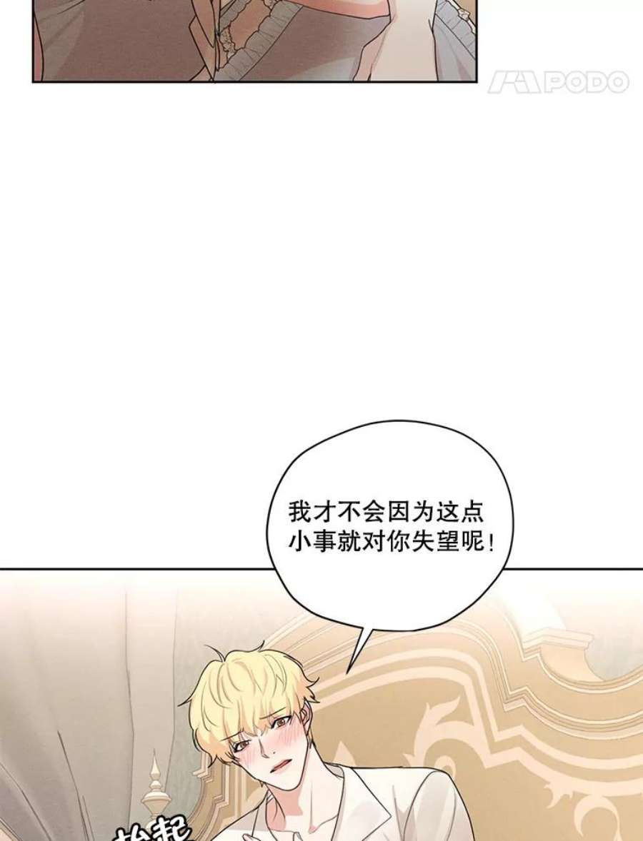 穿越成男主的前女友漫画,46.安里奥的噩梦 81图